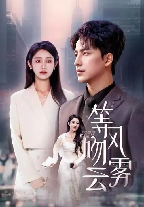 7777影院免费观看 春山可望 古装权谋剧